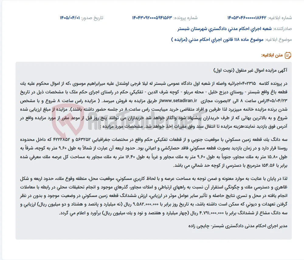 موضوع ماده 118 قانون اجرای احکام مدنی (مزایده )