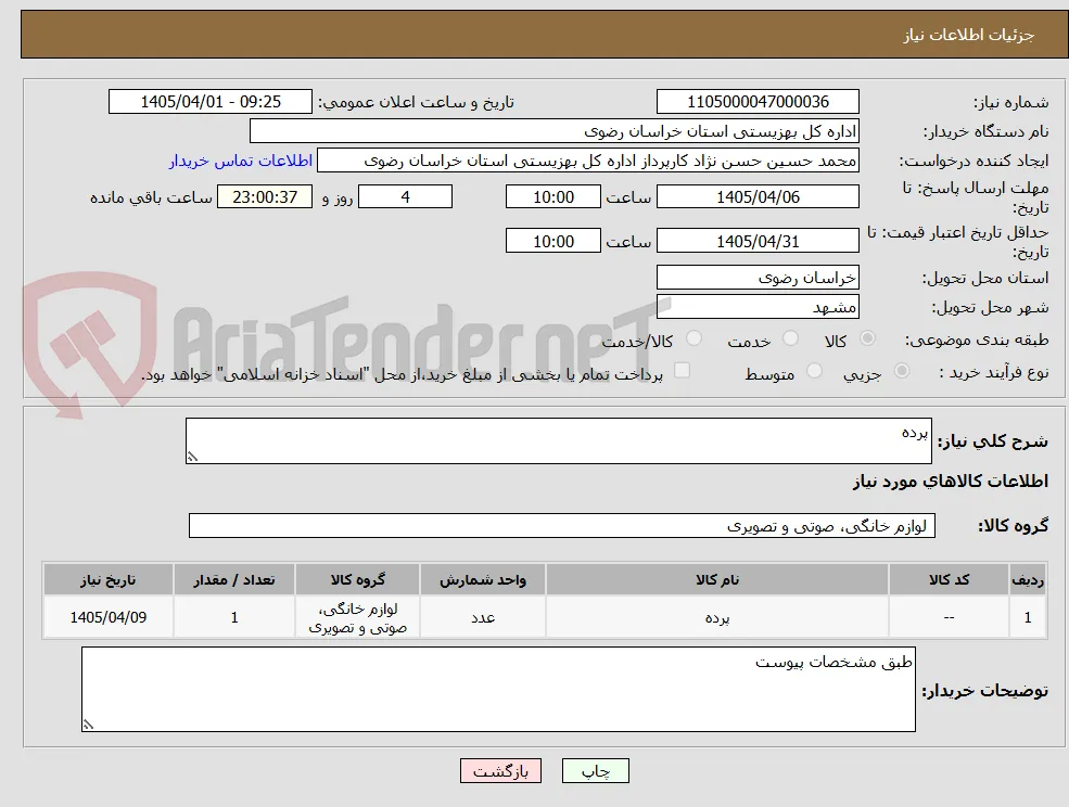 پرده