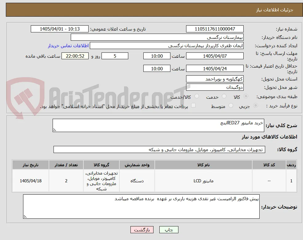 خرید مانیتور lED27اینچ 