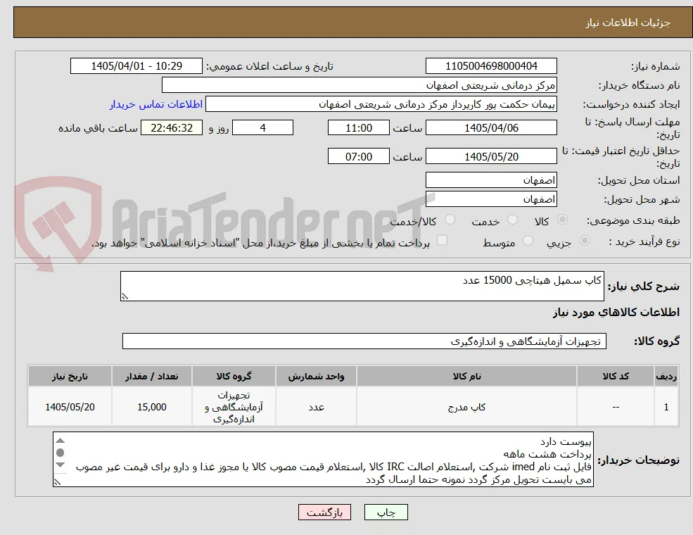 کاپ سمپل هیتاچی 15000 عدد