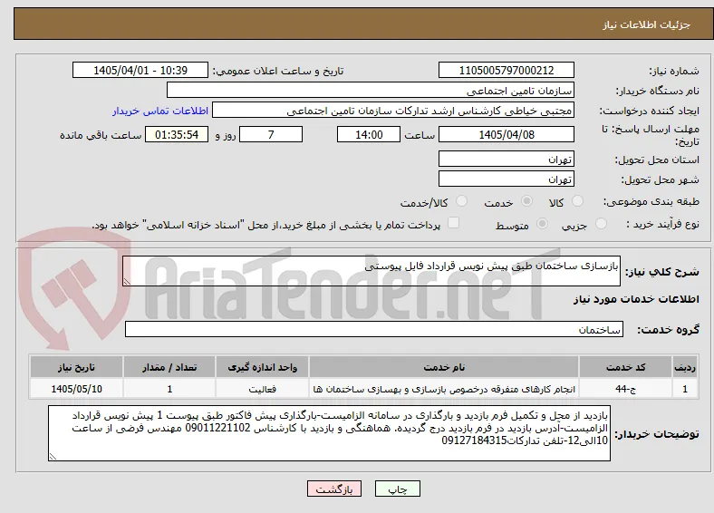 بازسازی ساختمان طبق پیش نویس قرارداد فایل پیوستی