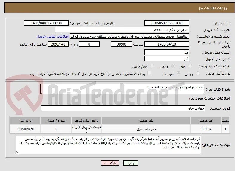 احداث چاه جذبی در سطح منطقه سه