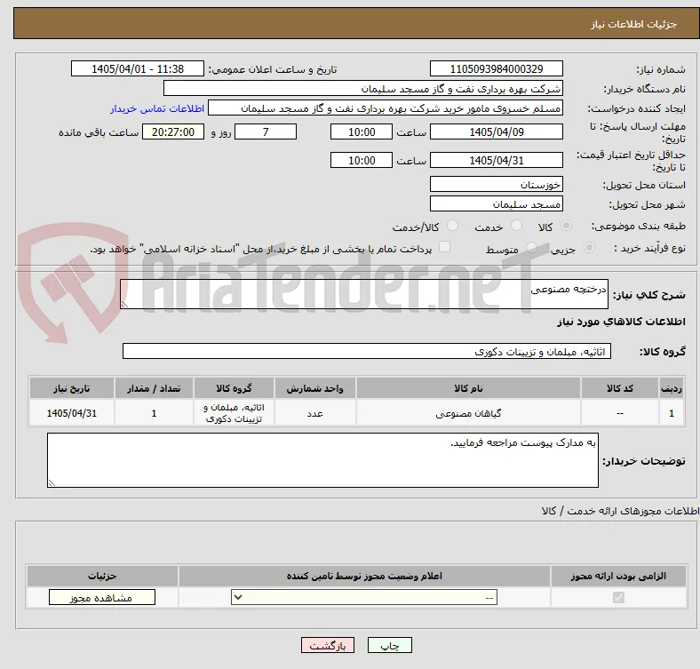 درختچه مصنوعی