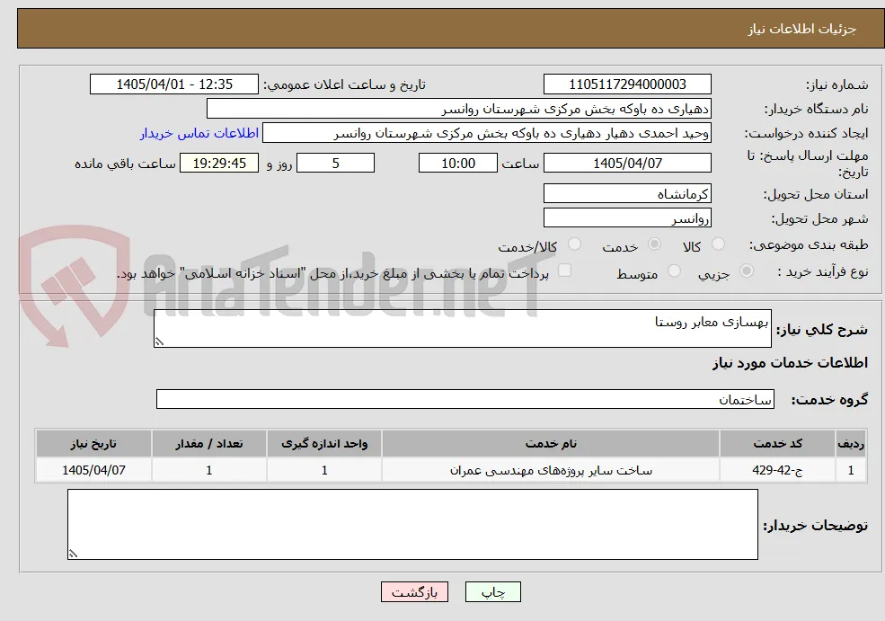 بهسازی معابر روستا