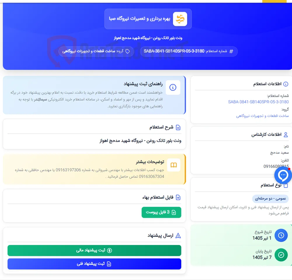 ونت بلور تانک روغن - نیروگاه شهید مدحج اهواز