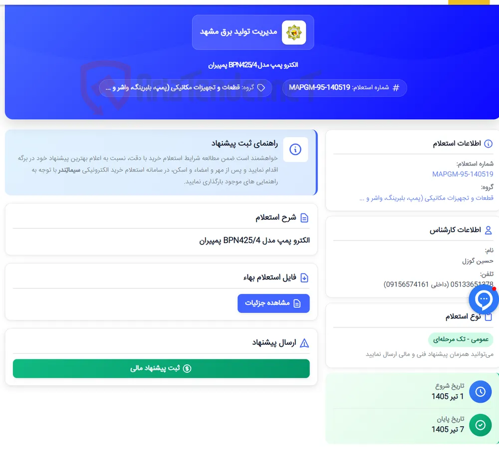 الکترو پمپ مدل BPN425/4 پمپیران