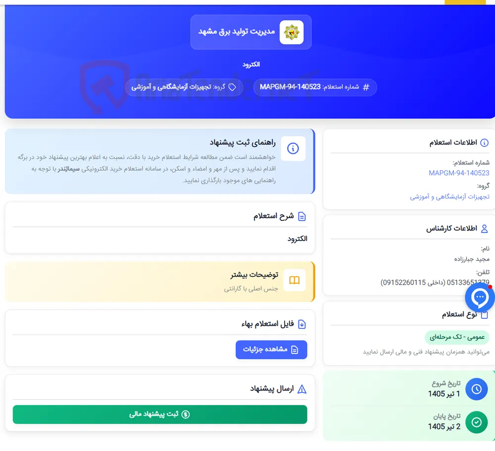 الکترود
