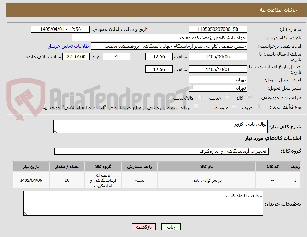 توالی یابی اگزوم 