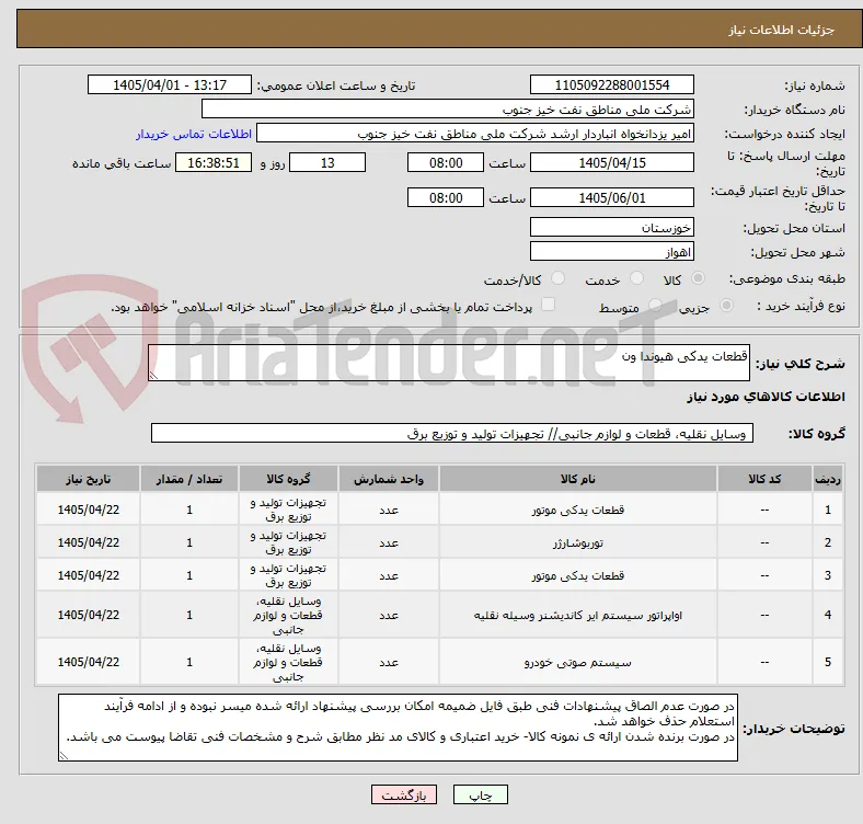 قطعات یدکی هیوندا ون