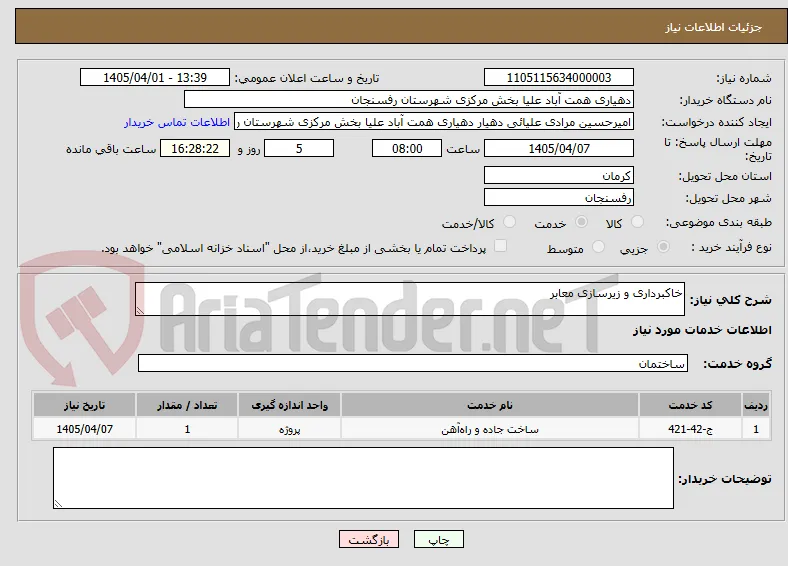 خاکبرداری و زیرسازی معابر