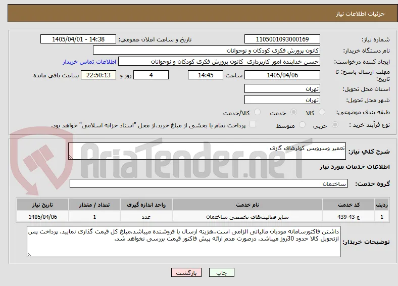 تعمیر وسرویس کولرهای گازی