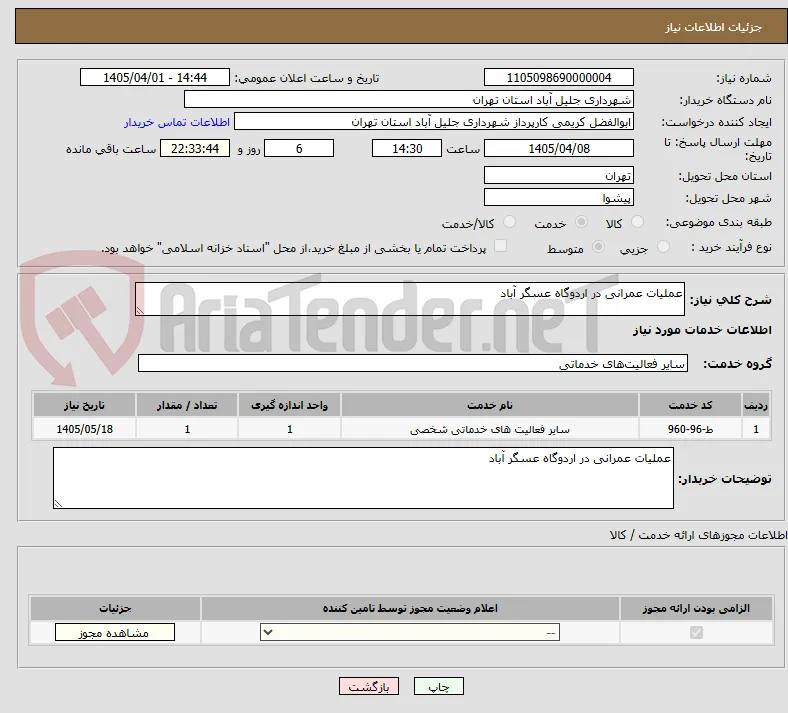 عملیات عمرانی در اردوگاه عسگر آباد 