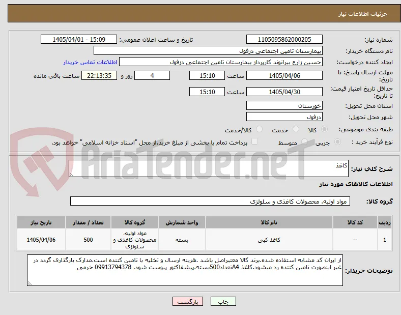 کاغذ