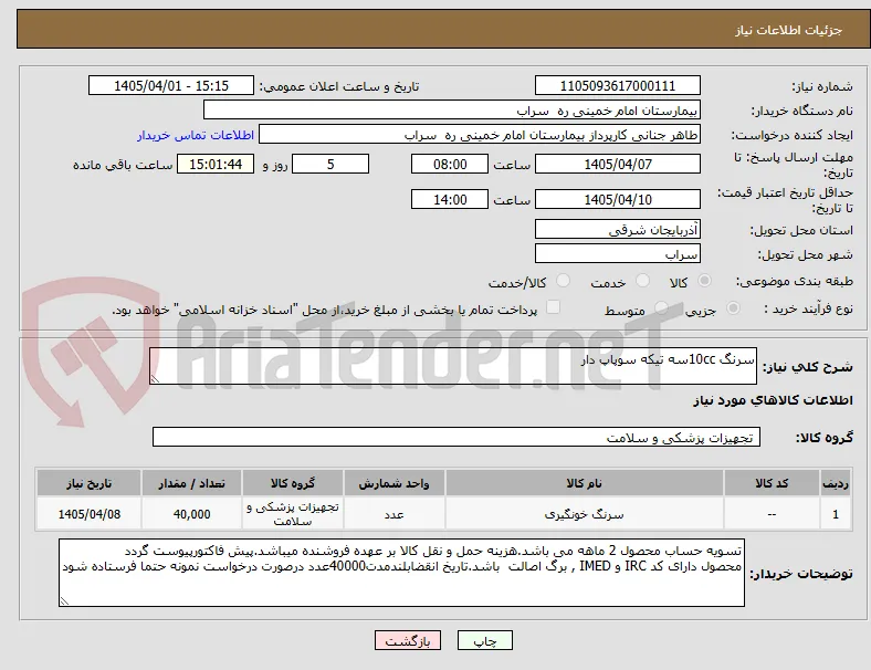 سرنگ 10ccسه تیکه سوپاپ دار