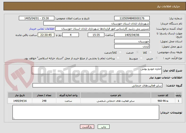 اجاره خودرو بومی