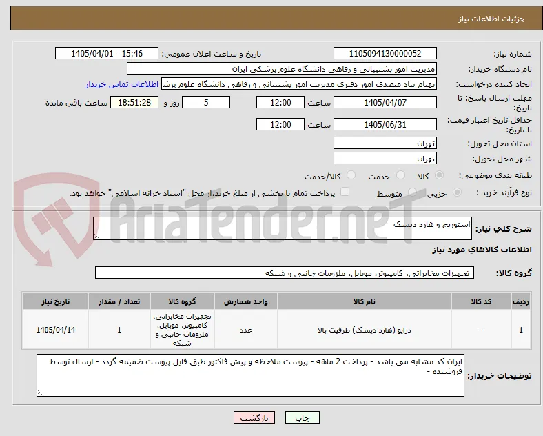 استوریج و هارد دیسک