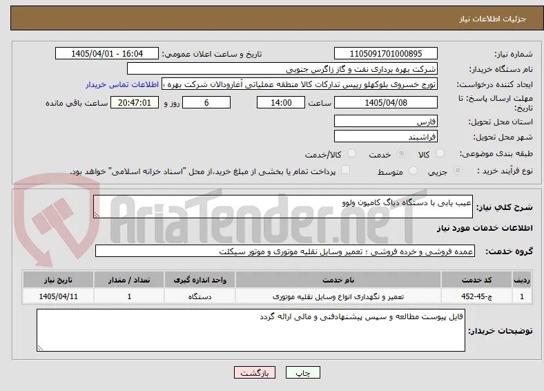 عیب یابی با دستگاه دیاگ کامیون ولوو