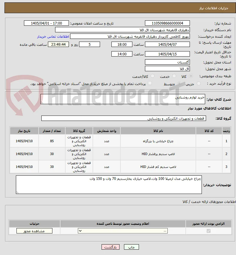 خرید لوازم روشنایی