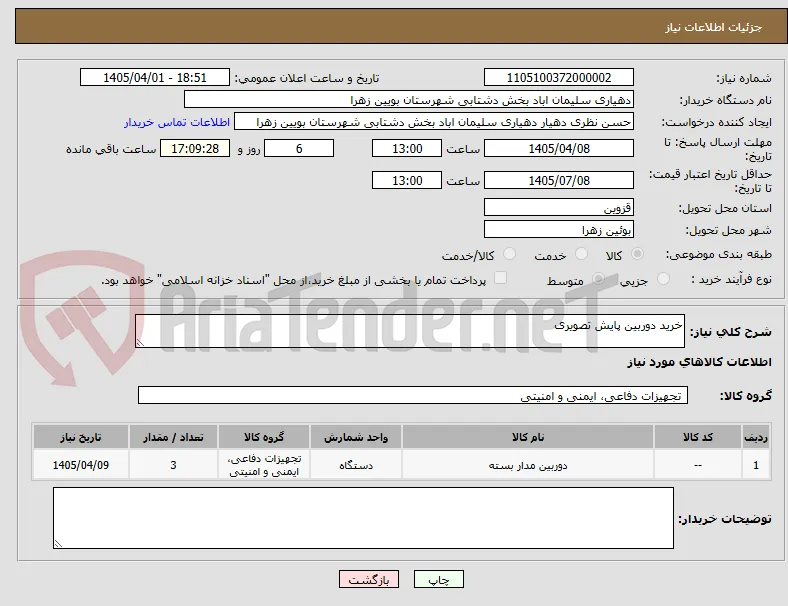 خرید دوربین پایش تصویری