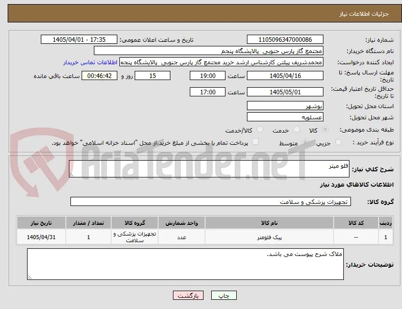 فلو میتر