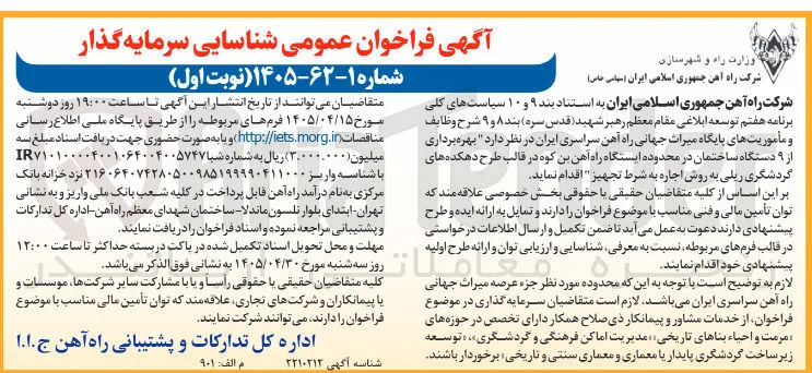 بهره برداری از ۹ دستگاه ساختمان در محدوده ایستگاه راه آهن بن کوه در قالب طرح دهکده های گردشگری ریلی به روش اجاره به شرط تجهیز