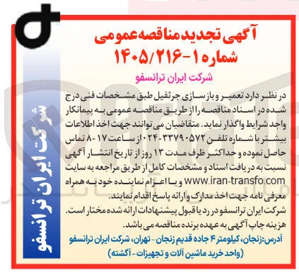 تعمیر و بازسازی جرثقیل 