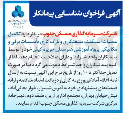 تکمیل عملیات اسکلت، سفت‌کاری و نازک‌کاری تأسیسات برقی و مکانیکی