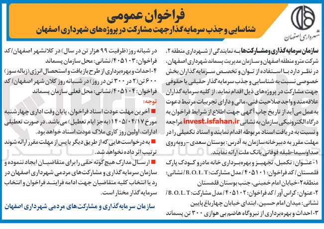 شناسایی و جذب سرمایه گذار جهت مشارکت در پروژه  کراس آور به مدل B.O.L.T 