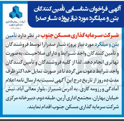 تأمین بتن و میلگرد