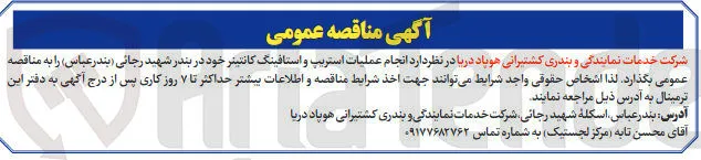 انجام عملیات استریپ و استافینگ کانتینر