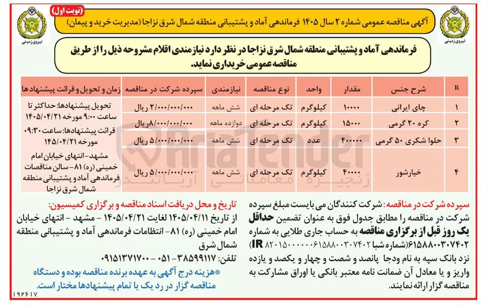 تامین حلوا شکری 50 گرمی 