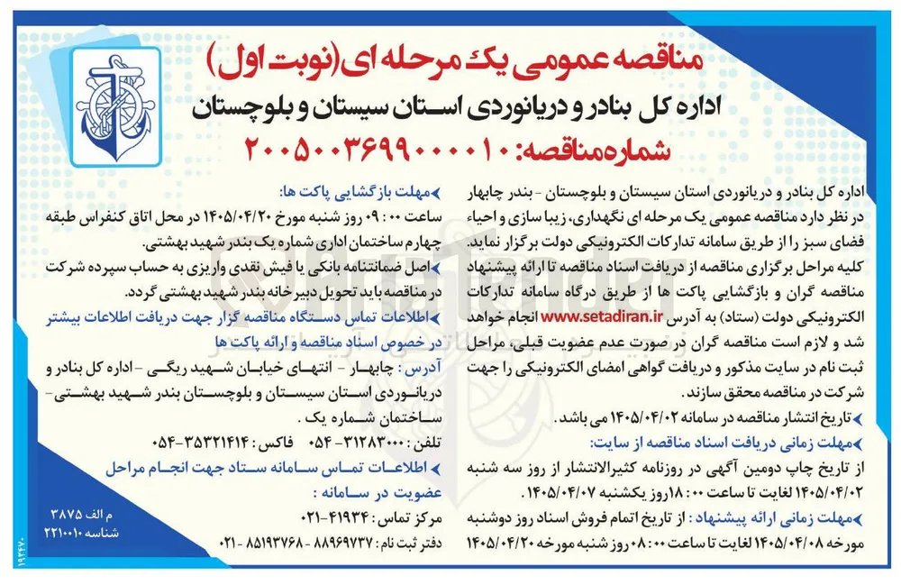 نگهداری، زیبا سازی و احیاء فضای سبز