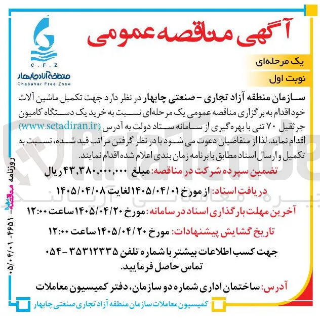 خرید یک دستگاه کامیون جرثقیل ۷۰ تنی