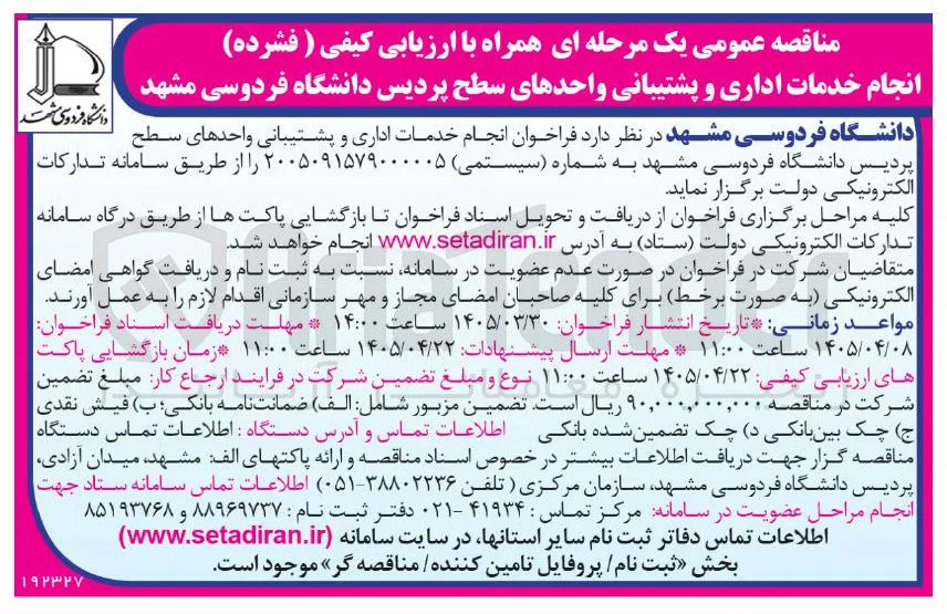 انجام خدمات اداری و پشتیبانی