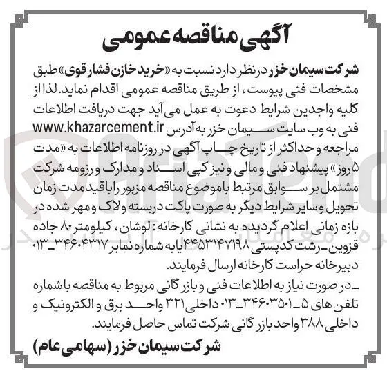 خرید خازن فشار قوی