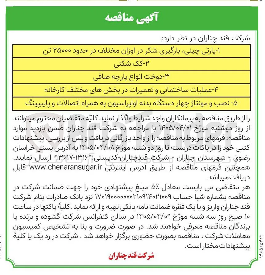 دوخت انواع پارچه صافی
