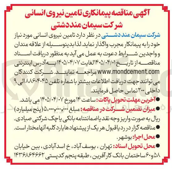 تامین نیروی انسانی