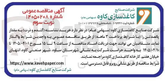 خرید نشاسته (گندم و ذرت) 