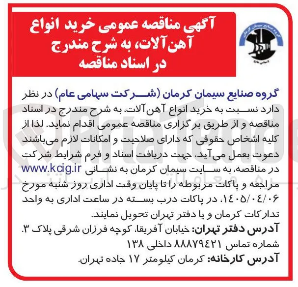 خرید انواع آهن آلات