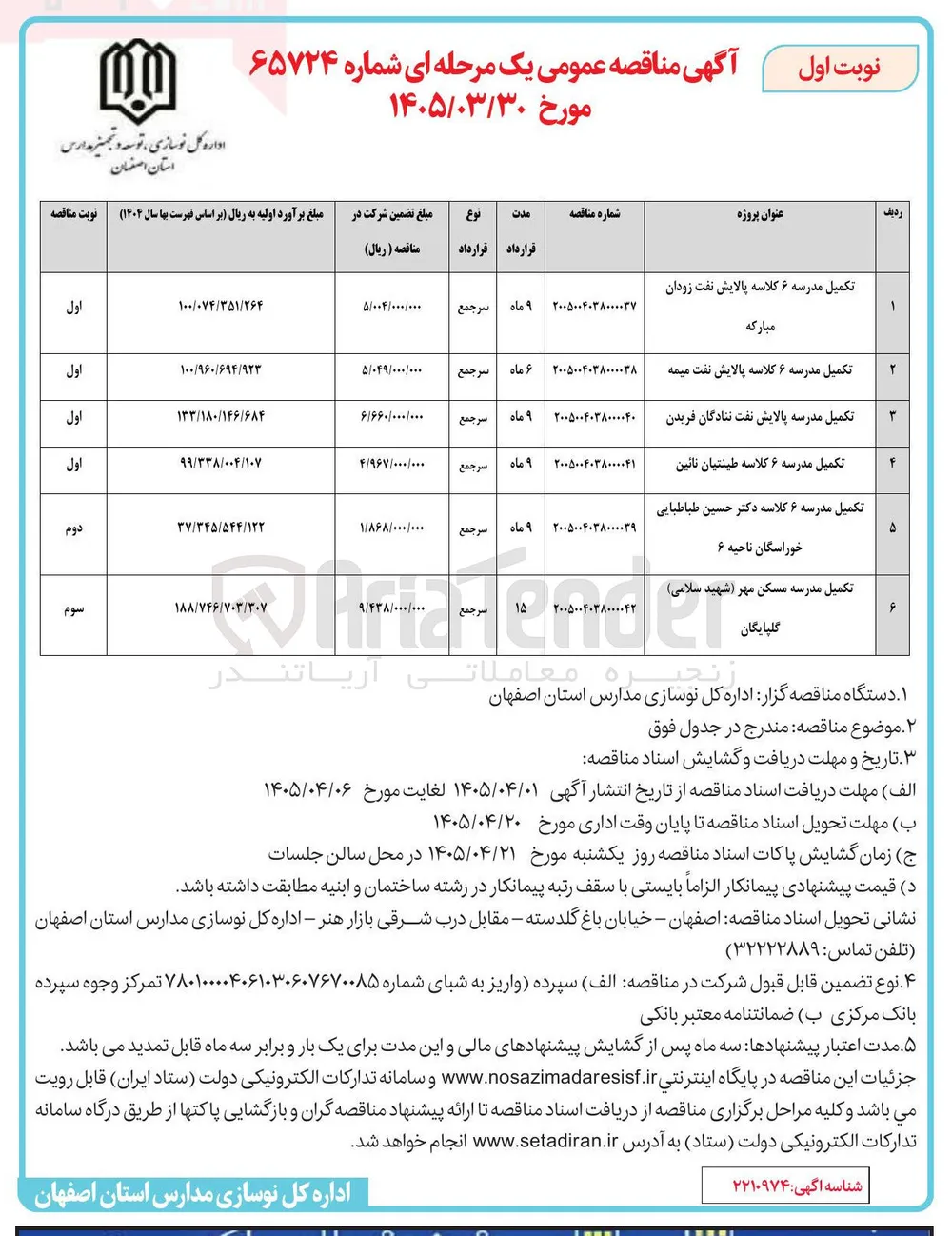 تکمیل مدرسه 6 کلاسه 