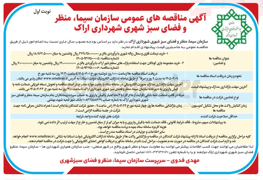 خرید مجموعه بازی کودکان جهت استفاده پارک‌های سطح شهر 