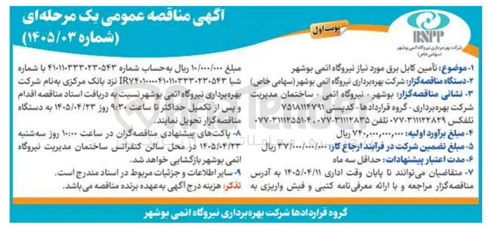 تامین کابل برق 