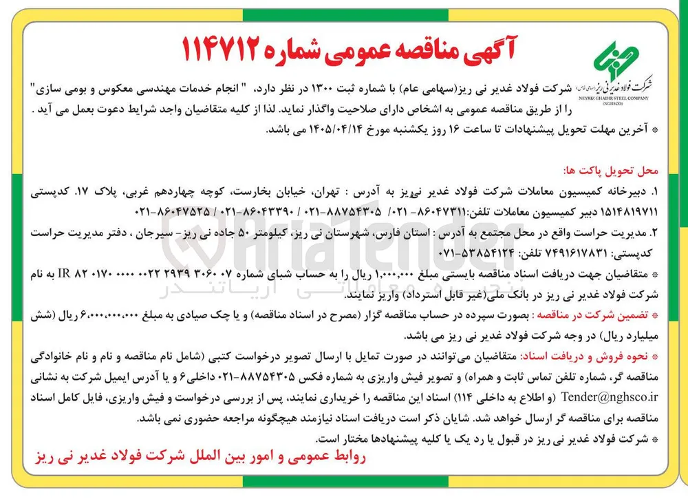 انجام خدمات مهندسی معکوس و بومی سازی