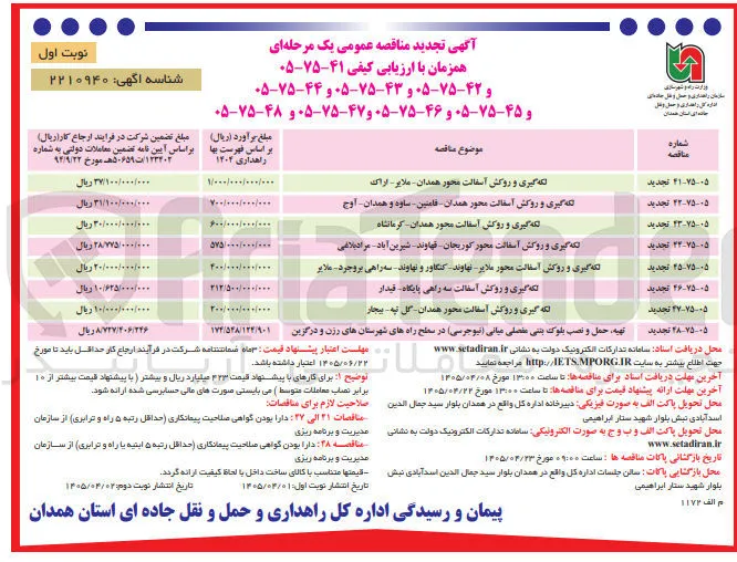 لکه گیری و روکش آسفالت