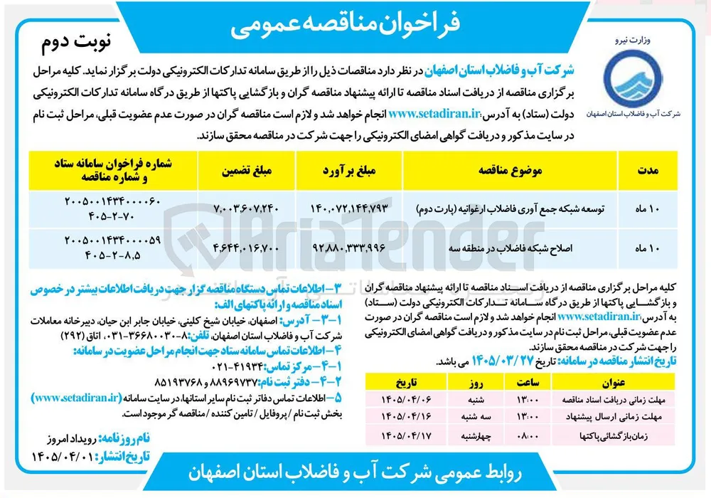 اصلاح شبکه فاضلاب 