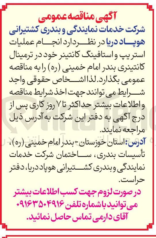 انجام عملیات استریپ و استافینگ کانتینر 