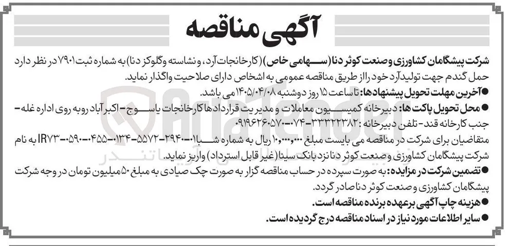 حمل گندم جهت تولید آرد 