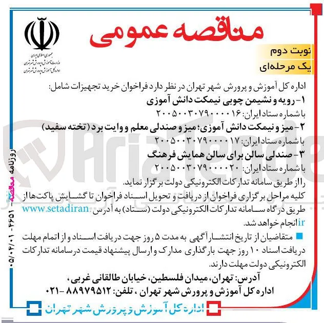 خرید رویه و نشیمن چوبی نیمکت دانش آموزی