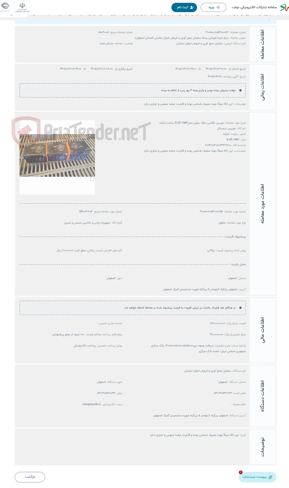 حراج دوربین عکاسی مارک سونی مدلILCE-7M3 ساخت تایلند 