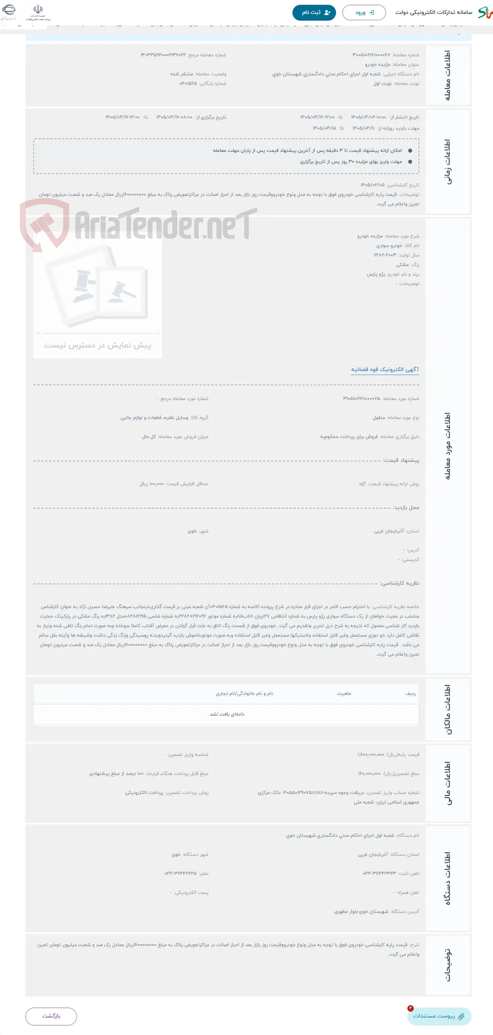 حراج مزایده خودرو 